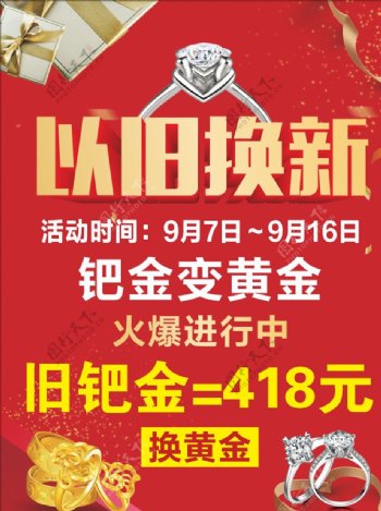 珠宝以旧换新