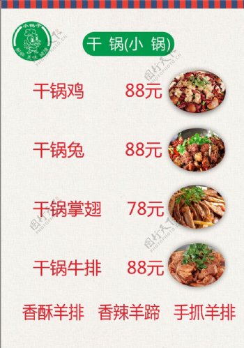 干锅菜单