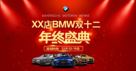 BMW双十二年终盛典