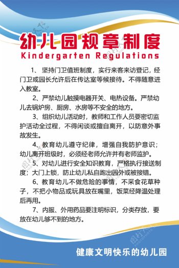 幼儿园规章制度