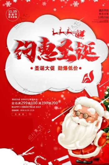 促销中国风复古圣诞平安夜海报