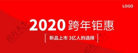 2020新年海报