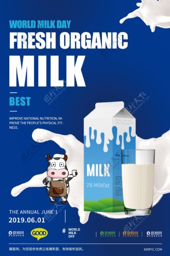 牛奶海报