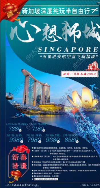 新加坡旅游
