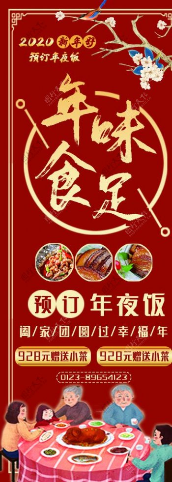 年味十足