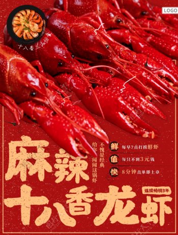 麻辣龙虾