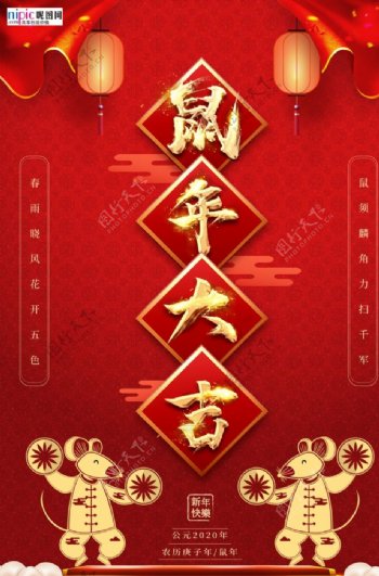 大红节日风格鼠年春节海报