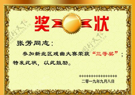 奖状模板
