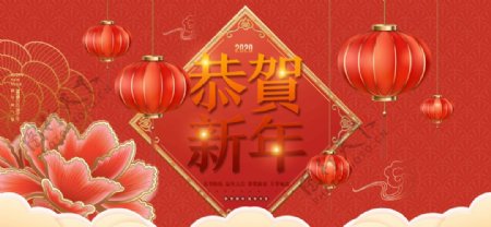 恭贺新年