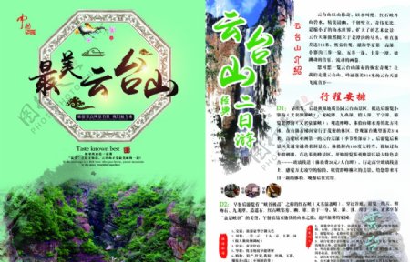 云台山旅游单页
