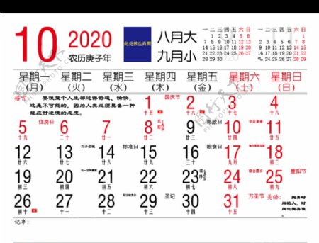 2020年10寸台历10月