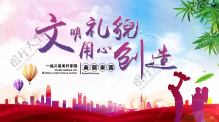 文明城市创城和谐社会