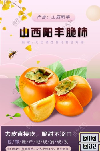 水果柿子生鲜促销海报