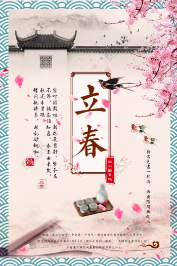 中国风江南立春海报