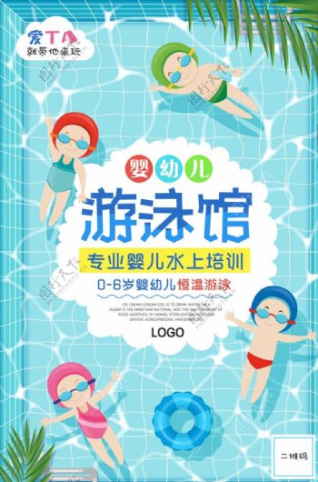儿童游泳馆宣传封面