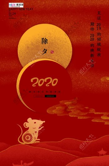 2020除夕新年春节鼠年海报