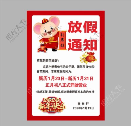 2020放假通知春节海报