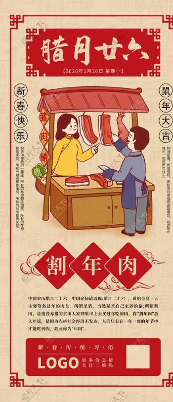 新年手机中国风素材割年肉新春