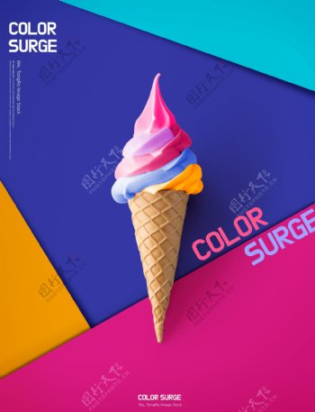 创意炫彩冰淇淋海报