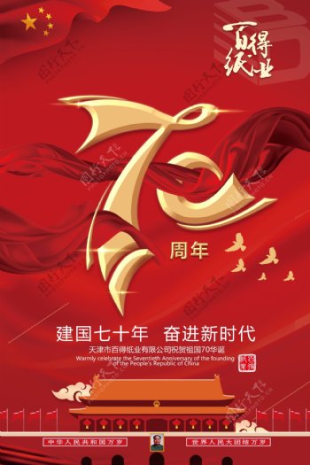 国庆节70周节红色