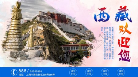 西藏旅游宣传展板