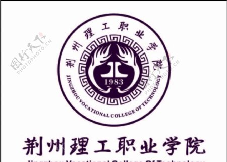 荆州理工职业学院logo校徽