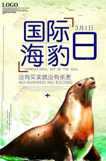国际海豹日主题海报