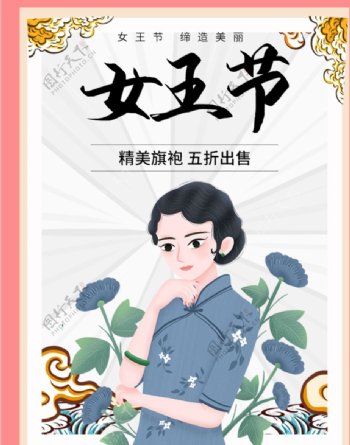 手绘女王节海报