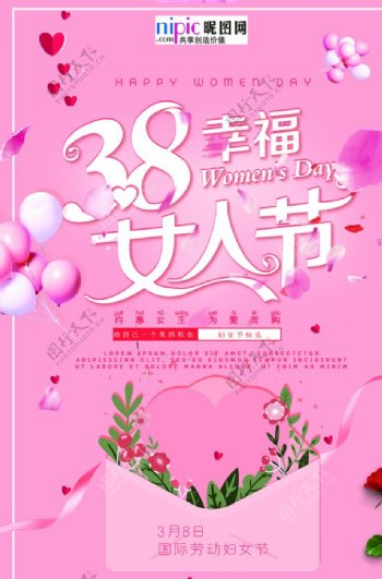 三八妇女节促销海报