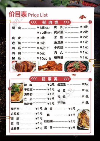 甏肉菜单价目表