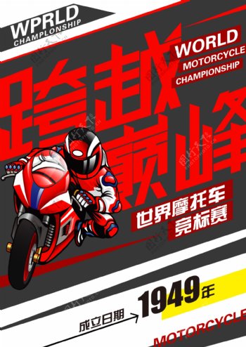 摩托车锦标赛海报