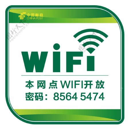 WiFi图标免费wifi标志