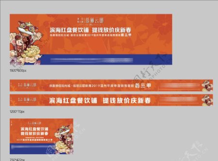 地产网站通栏广告banner