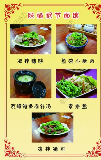 陕榆抿节菜单