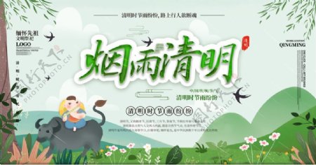 清明文艺传统节日宣传展板