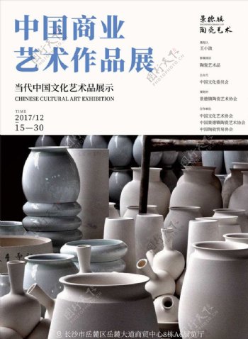 中国商业艺术作品展