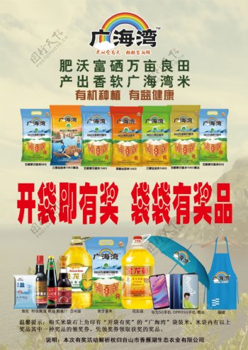 水稻产品海报