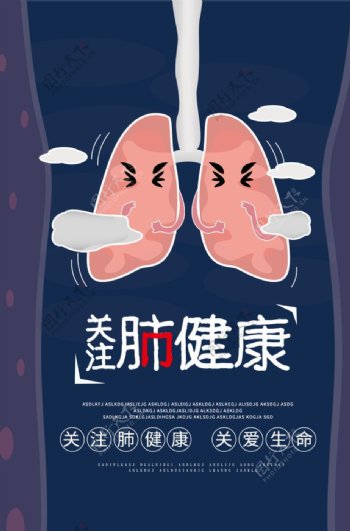 关注肺健康