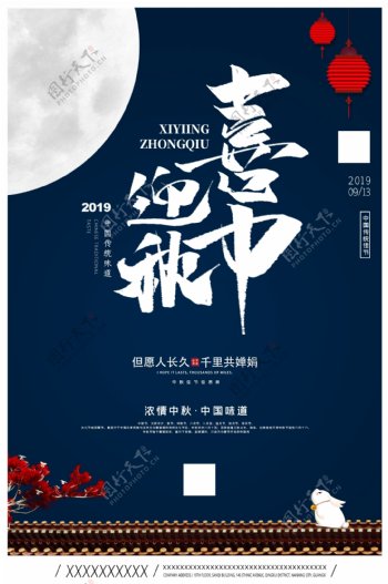 中秋节海报中秋宣传传统节日
