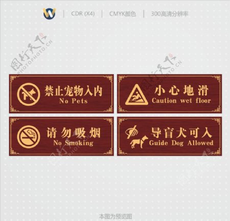 中式木纹公共标识牌