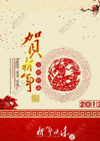 新年快乐新春快乐