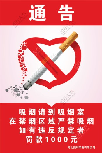 禁止吸烟海报设计