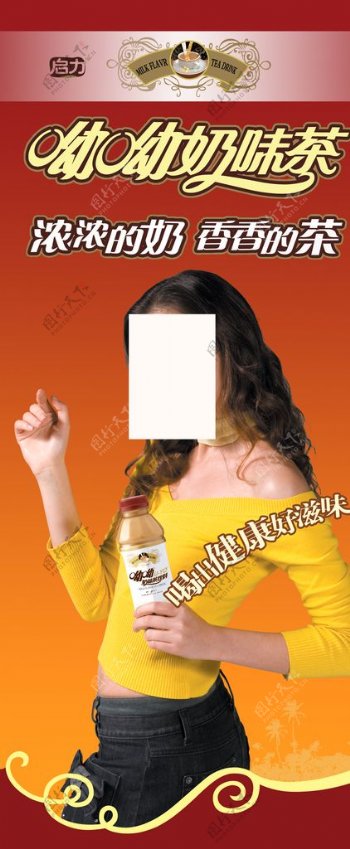 奶茶宣传促销易拉宝展架海报