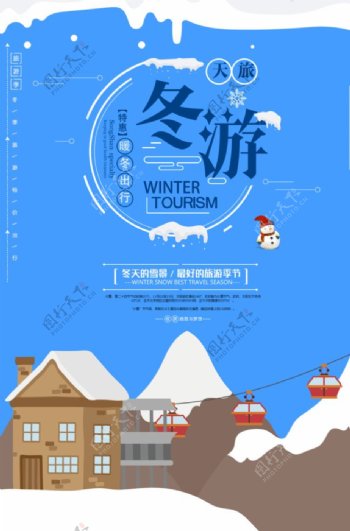 冬季旅游特惠宣传单