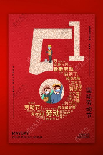51劳动节活动海报模板