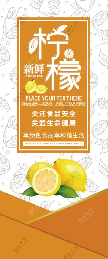 柠檬水果展架海报
