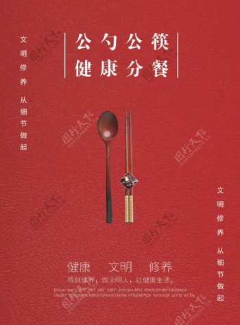 公筷公勺健康