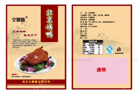 北京烤鸭包装袋