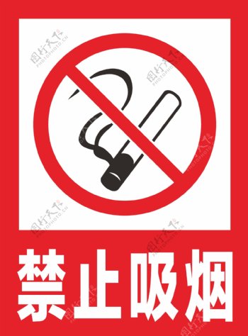 禁止吸烟安全标识牌警示牌