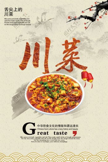 中国风川菜海报